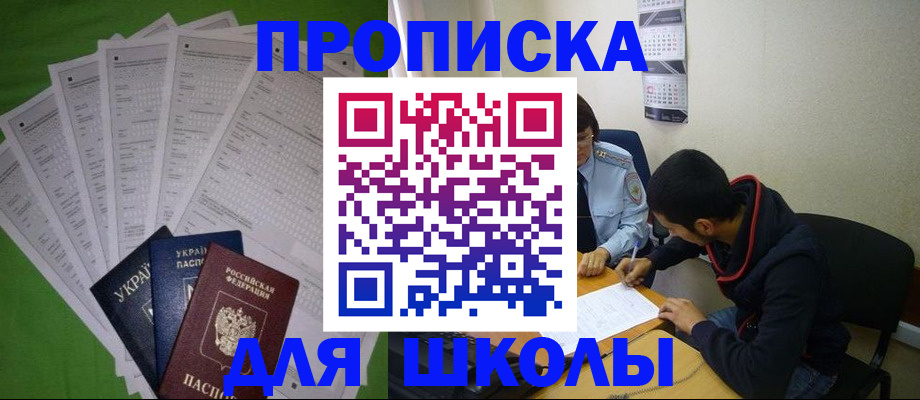 прописка для военкомата в Троицке