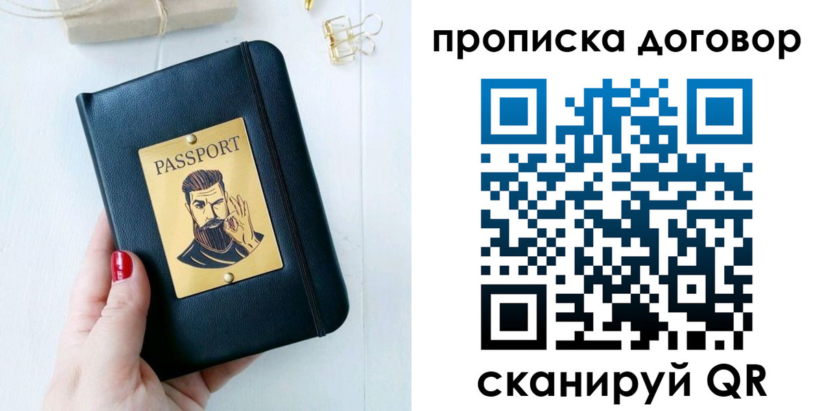 прописка от собственника в Троицке