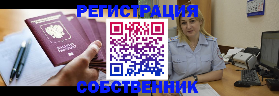 прописка штамп в Троицке