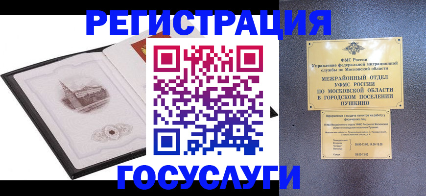 временная регистрация для школы в Троицке