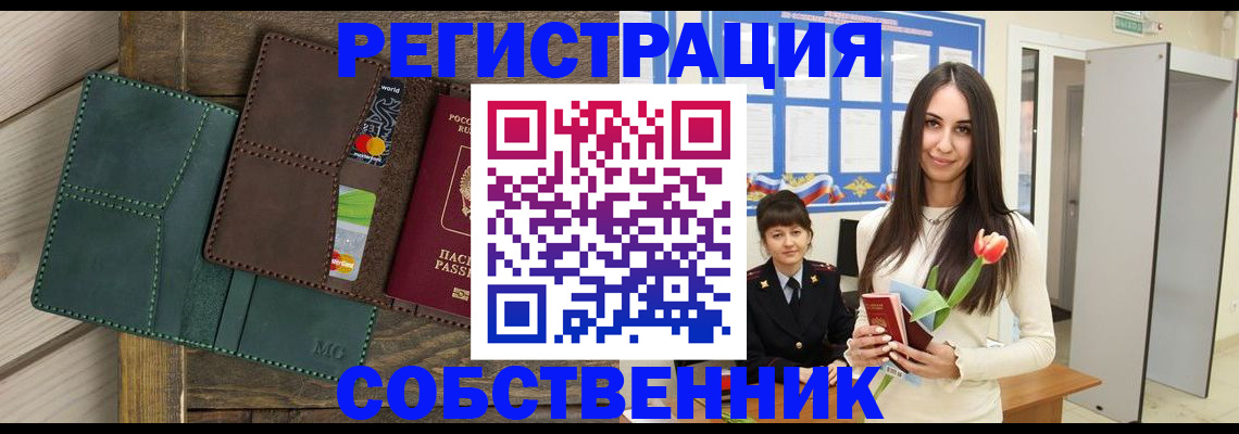 временная регистрация для школы в Троицке