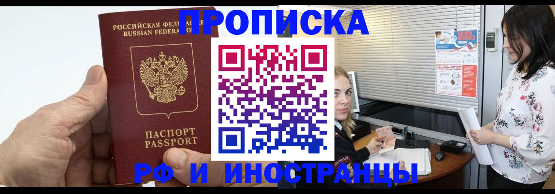 временная регистрация недорого в Троицке